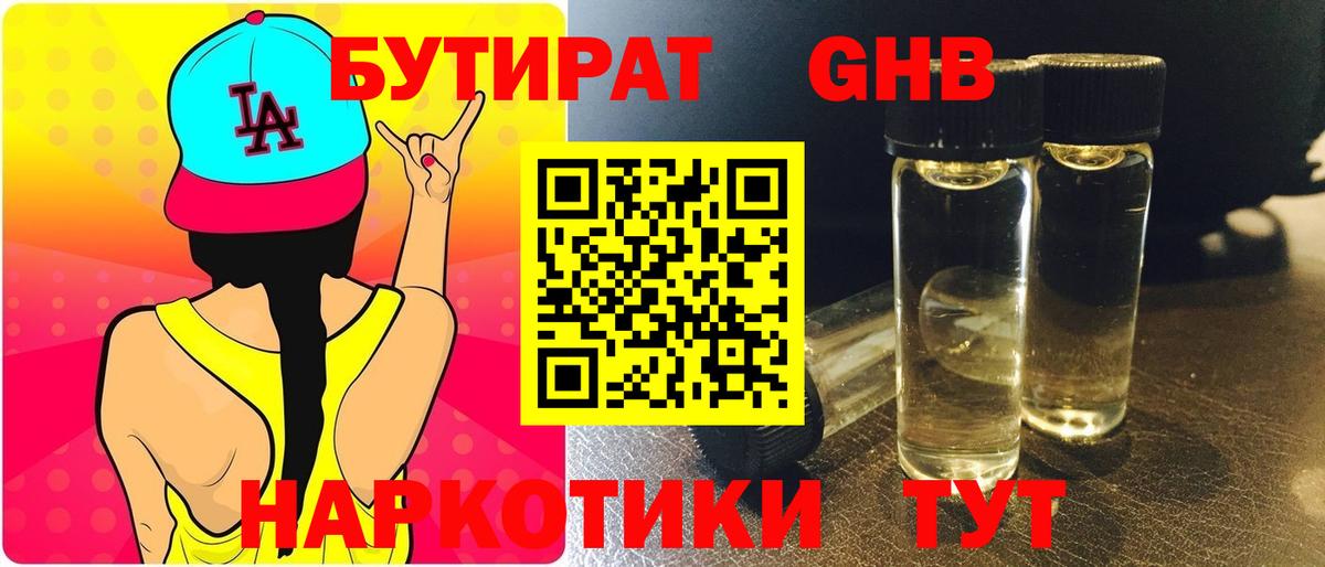 Чита  БУТИРАТ вода  Вход с VPN 