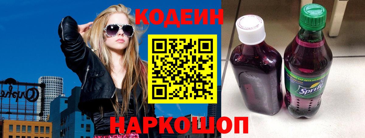 Кодеин напиток Lean (лин)  Вход с VPN  Чита  Codein напиток Lean (лин) 
