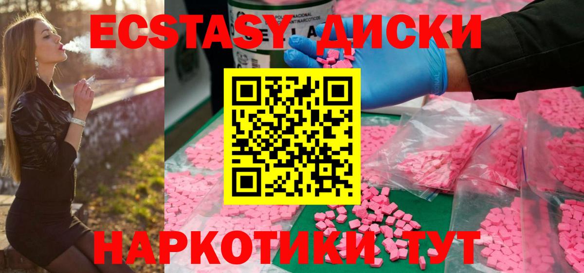ЭКСТАЗИ Дубай  Ecstasy диски  Ecstasy  Чита  Вход с VPN 