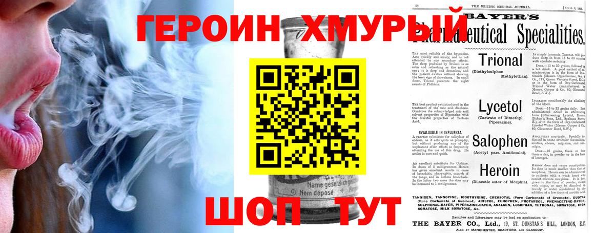Героин герыч  Вход с VPN  Чита 