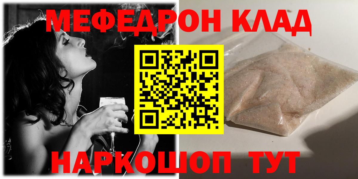 МЕФ 4 MMC  Вход с VPN  Чита  Мефедрон  Меф кристаллы 