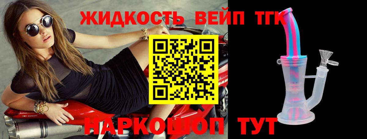 ТГК вейп Чита